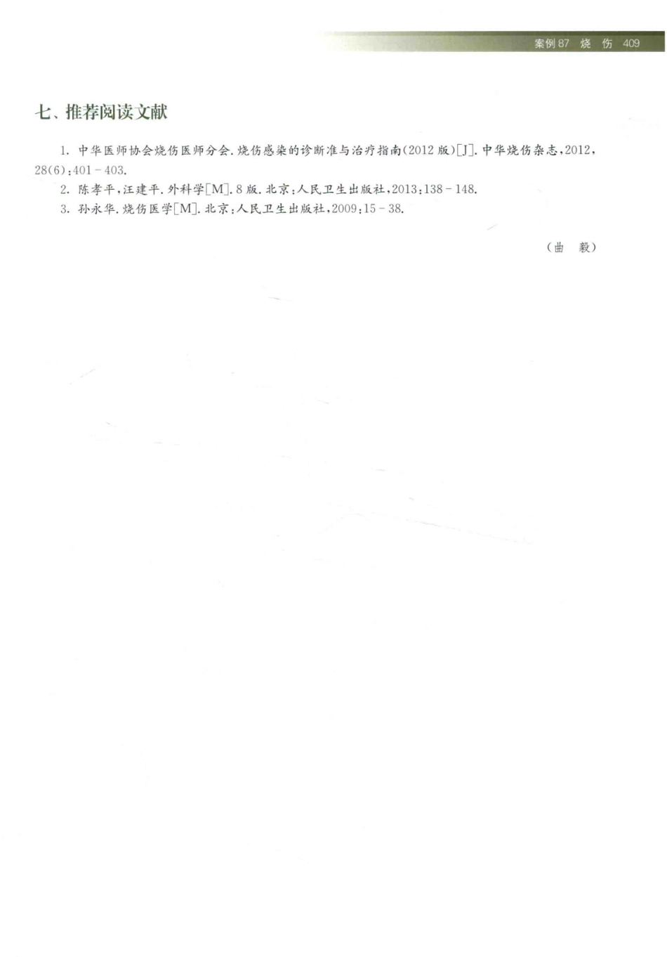 住院医师规范化培训全科医学科示范案例=GENERAL PRACTICE CASE STUDY_13984526_421-440.pdf_第3页