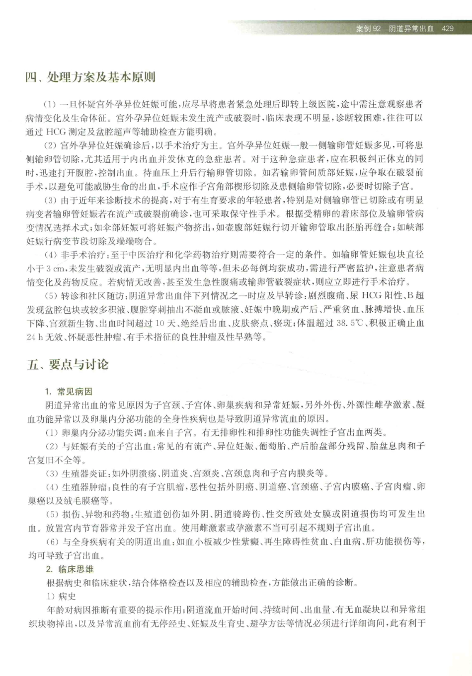 住院医师规范化培训全科医学科示范案例=GENERAL PRACTICE CASE STUDY_13984526_441-460.pdf_第3页