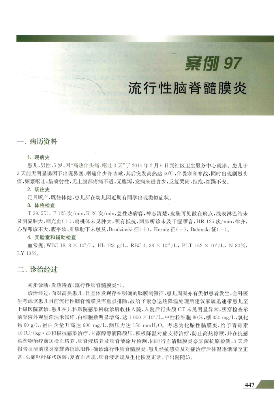 住院医师规范化培训全科医学科示范案例=GENERAL PRACTICE CASE STUDY_13984526_461-480.pdf_第1页