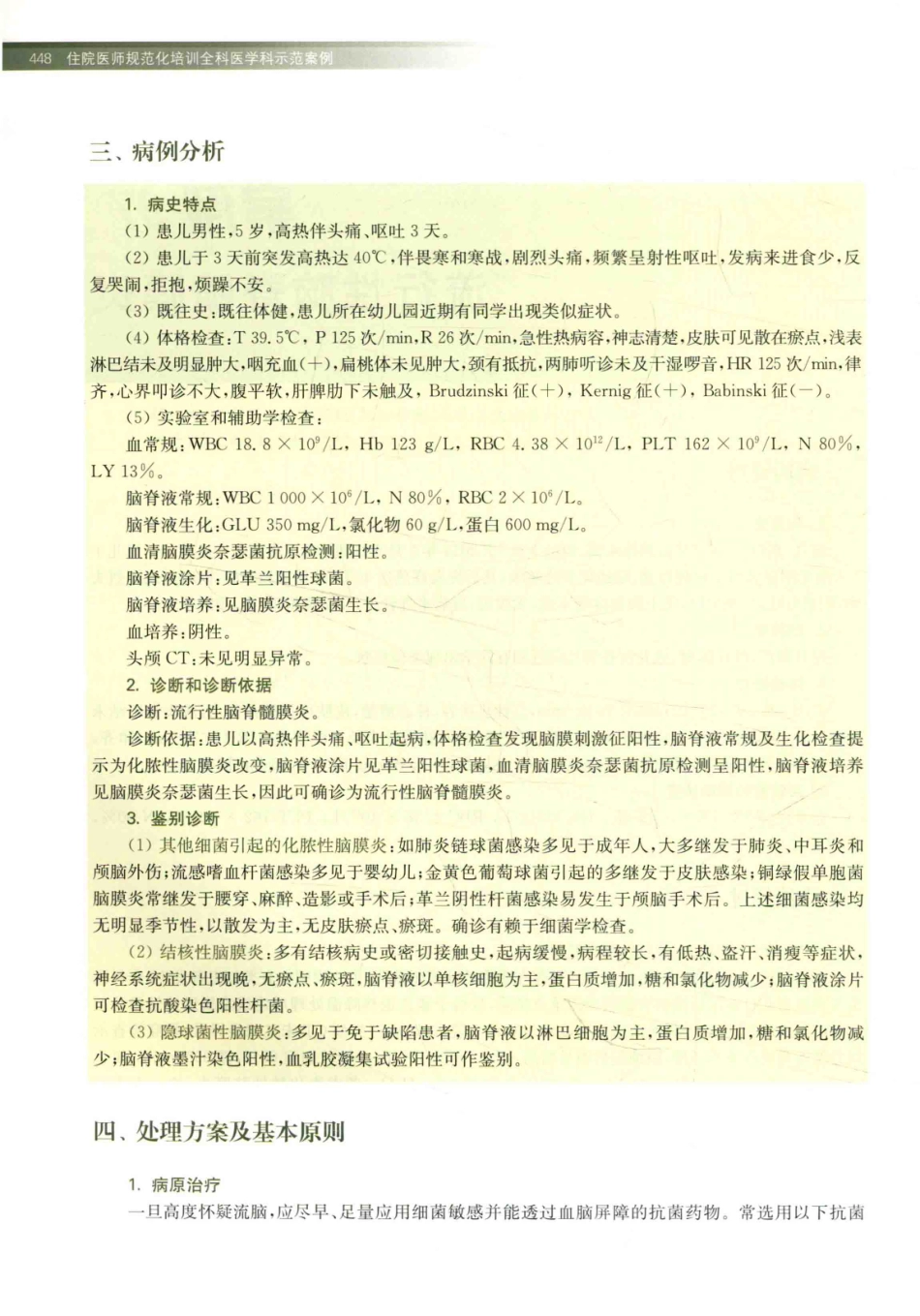 住院医师规范化培训全科医学科示范案例=GENERAL PRACTICE CASE STUDY_13984526_461-480.pdf_第2页