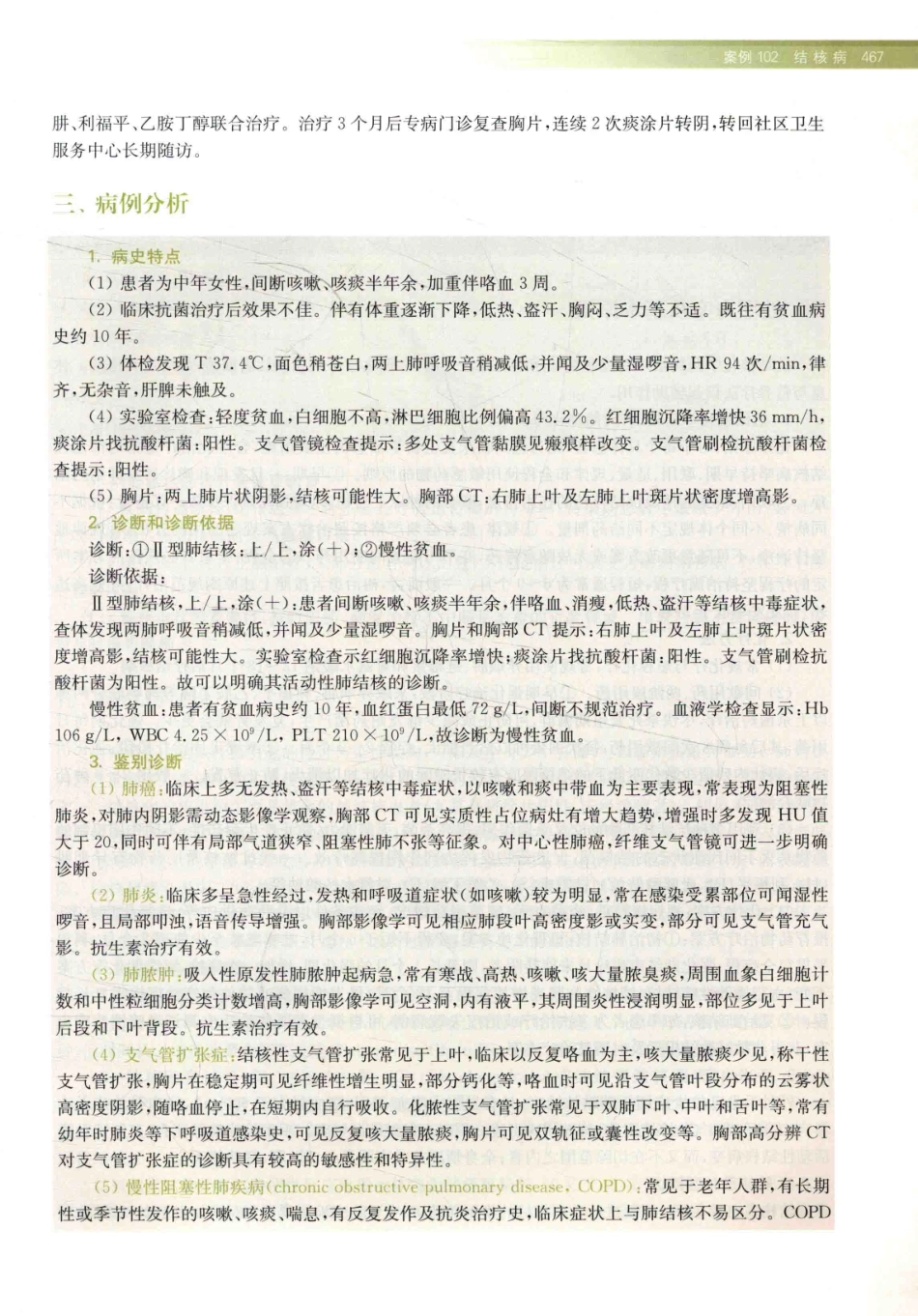 住院医师规范化培训全科医学科示范案例=GENERAL PRACTICE CASE STUDY_13984526_481-500.pdf_第1页