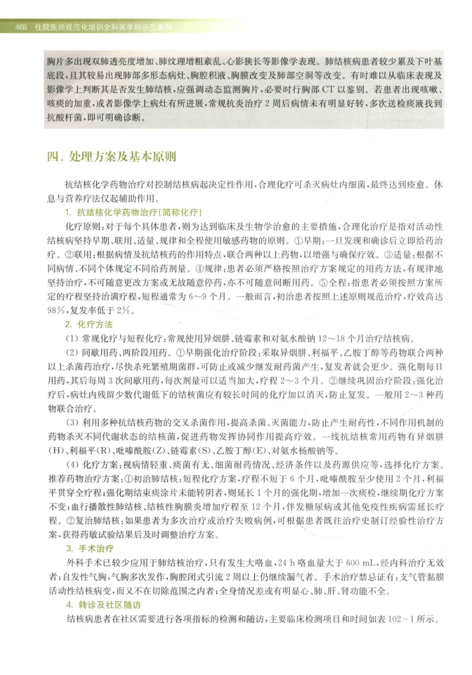 住院医师规范化培训全科医学科示范案例=GENERAL PRACTICE CASE STUDY_13984526_481-500.pdf_第2页