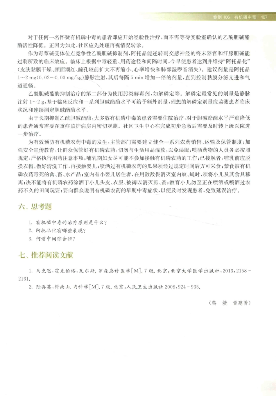 住院医师规范化培训全科医学科示范案例=GENERAL PRACTICE CASE STUDY_13984526_501-520.pdf_第1页