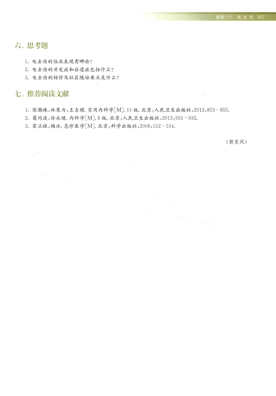住院医师规范化培训全科医学科示范案例=GENERAL PRACTICE CASE STUDY_13984526_521-540.pdf_第1页