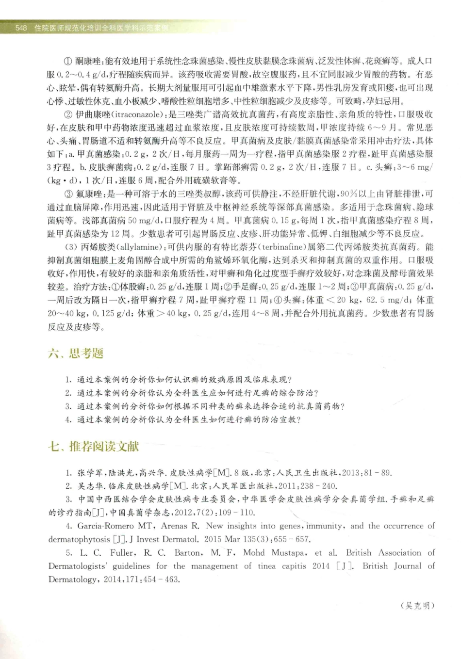 住院医师规范化培训全科医学科示范案例=GENERAL PRACTICE CASE STUDY_13984526_561-580.pdf_第2页