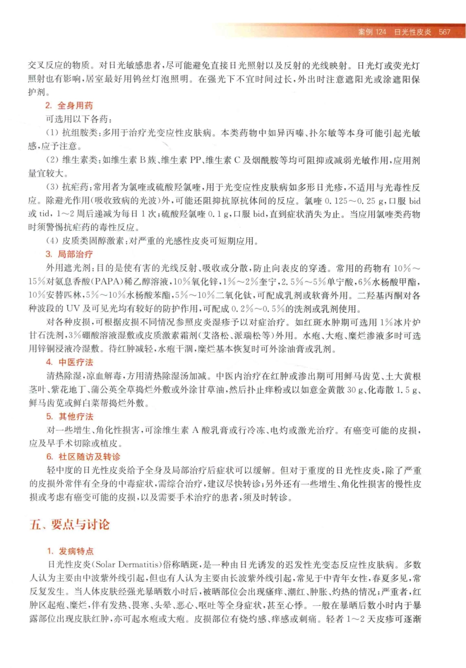 住院医师规范化培训全科医学科示范案例=GENERAL PRACTICE CASE STUDY_13984526_581-600.pdf_第1页