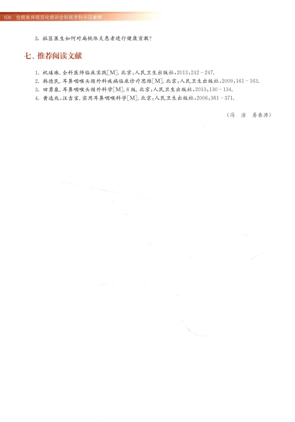 住院医师规范化培训全科医学科示范案例=GENERAL PRACTICE CASE STUDY_13984526_621-640.pdf_第2页