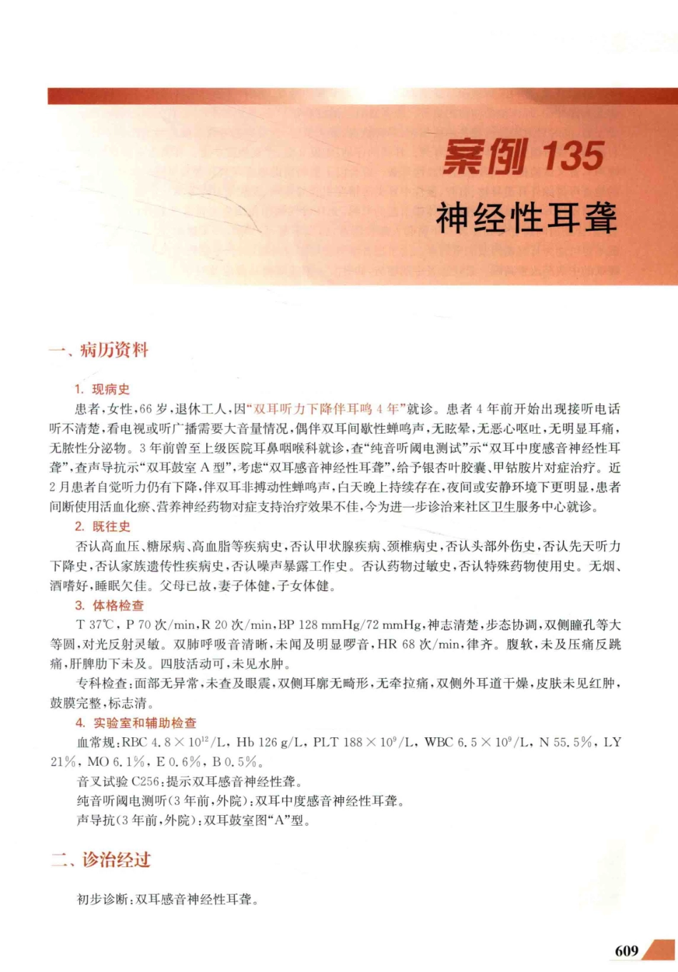 住院医师规范化培训全科医学科示范案例=GENERAL PRACTICE CASE STUDY_13984526_621-640.pdf_第3页