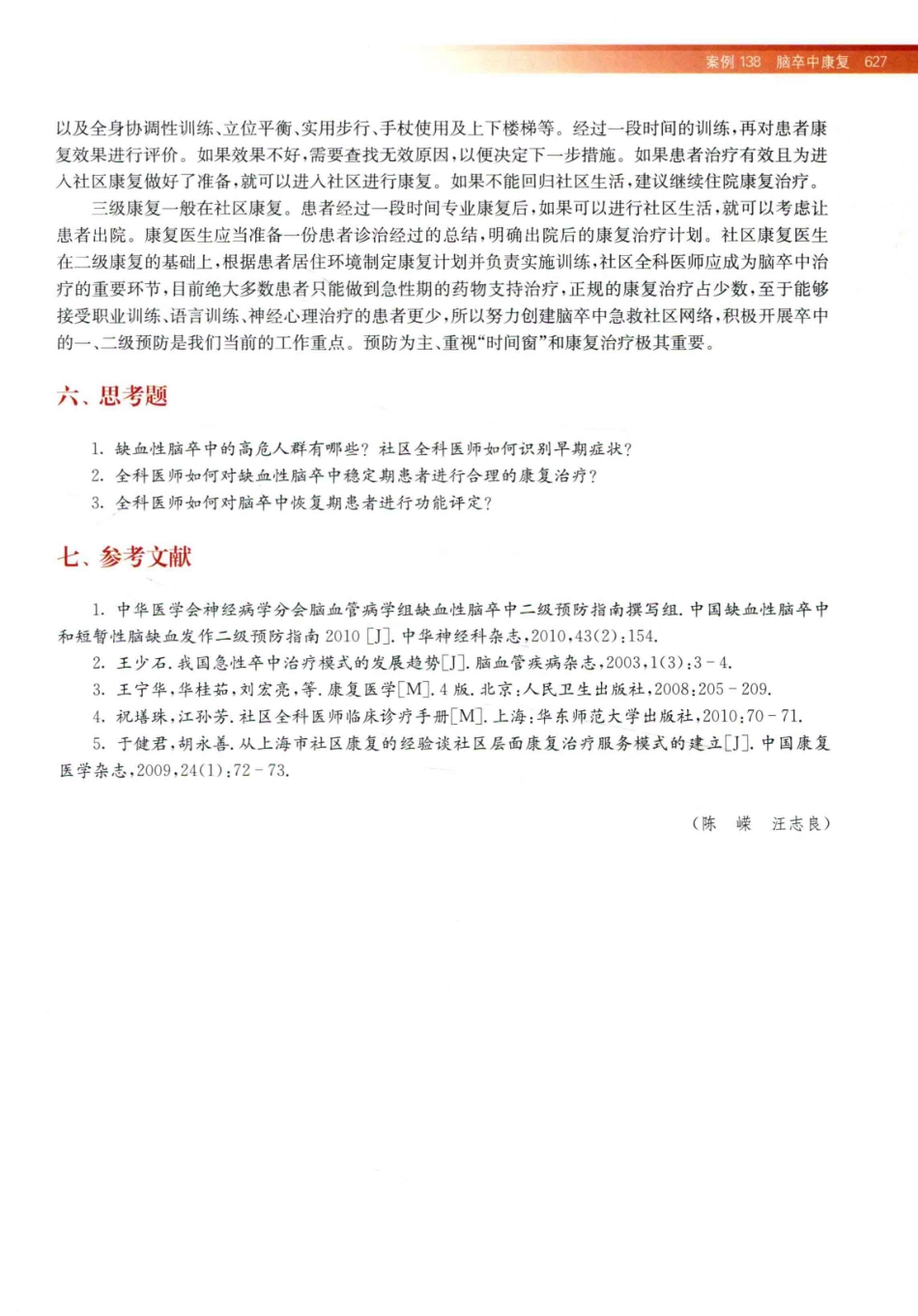 住院医师规范化培训全科医学科示范案例=GENERAL PRACTICE CASE STUDY_13984526_641-654.pdf_第1页