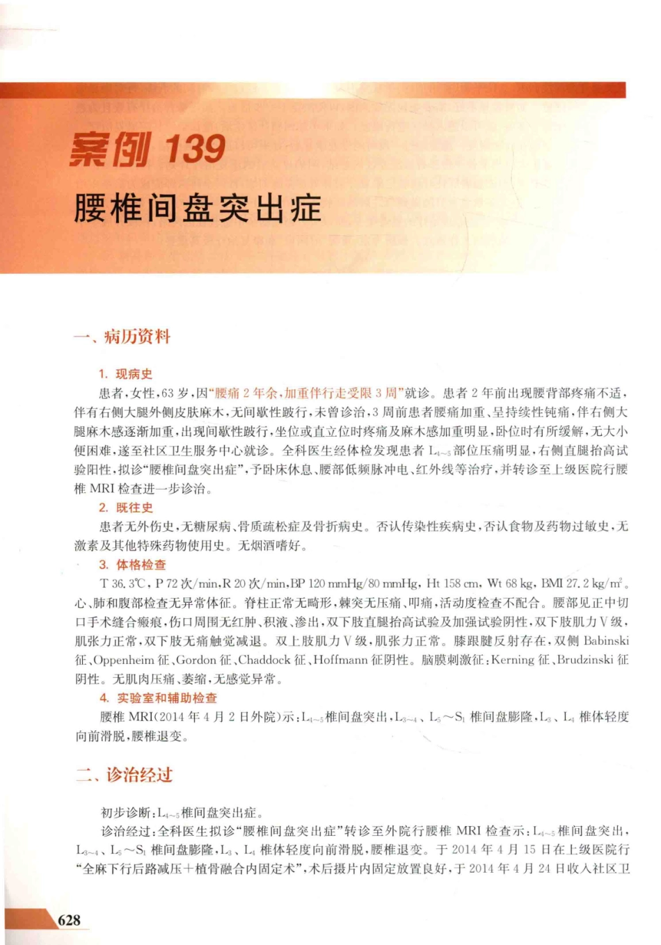 住院医师规范化培训全科医学科示范案例=GENERAL PRACTICE CASE STUDY_13984526_641-654.pdf_第2页