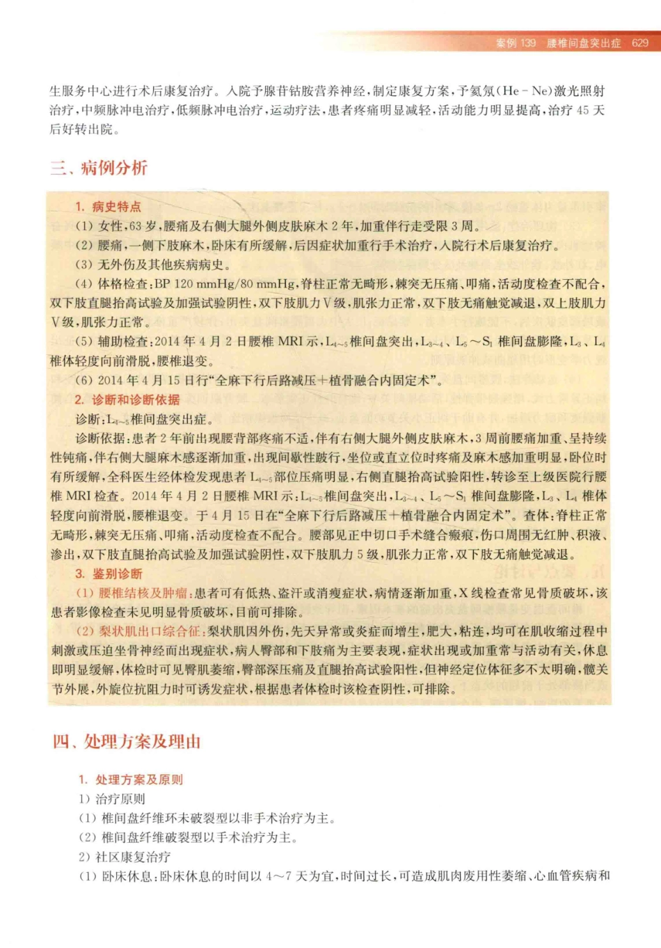 住院医师规范化培训全科医学科示范案例=GENERAL PRACTICE CASE STUDY_13984526_641-654.pdf_第3页