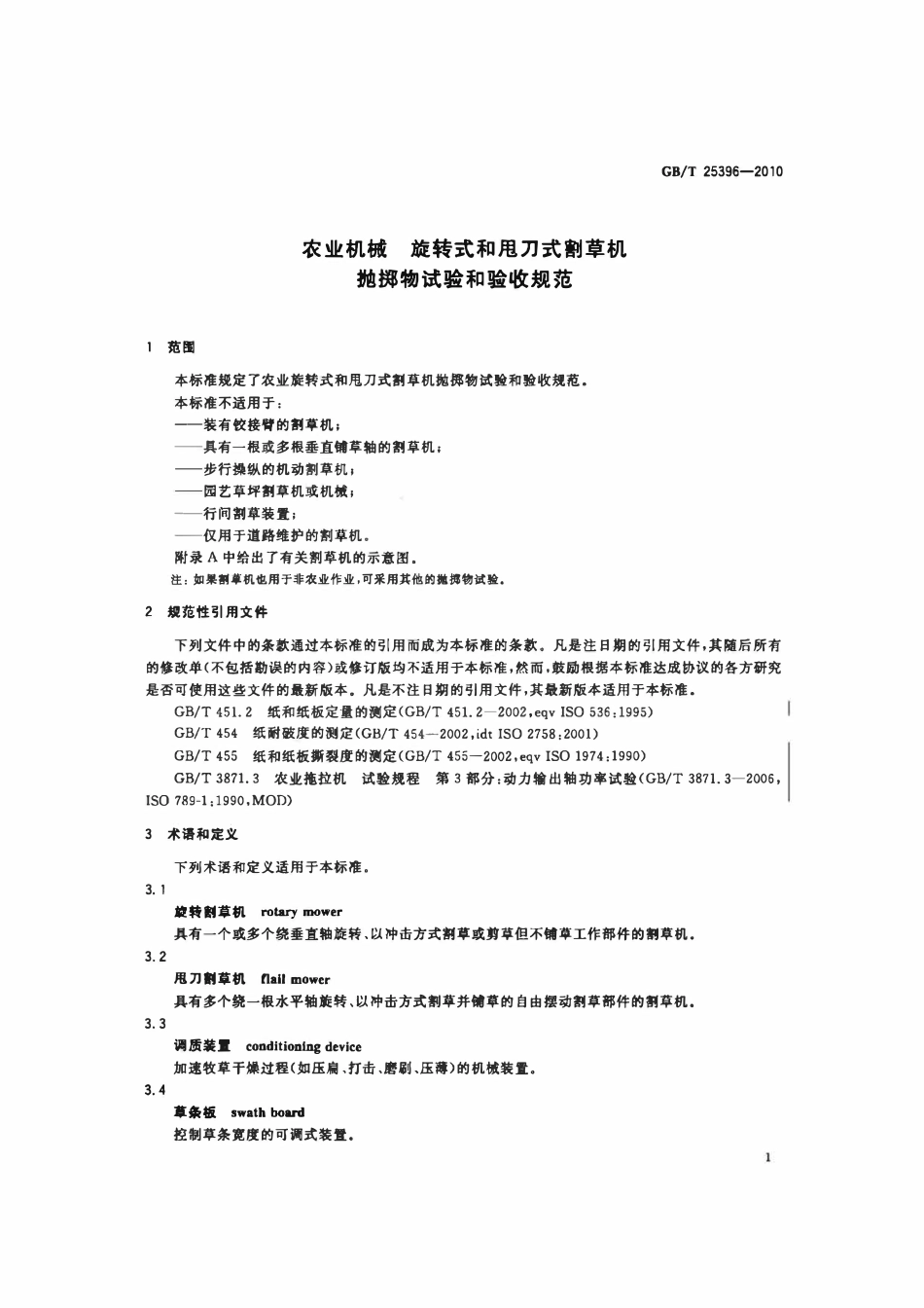 GBT 25396-2010 农业机械 旋转式和甩刀式割草机 抛掷物试验和验收规范.pdf_第3页