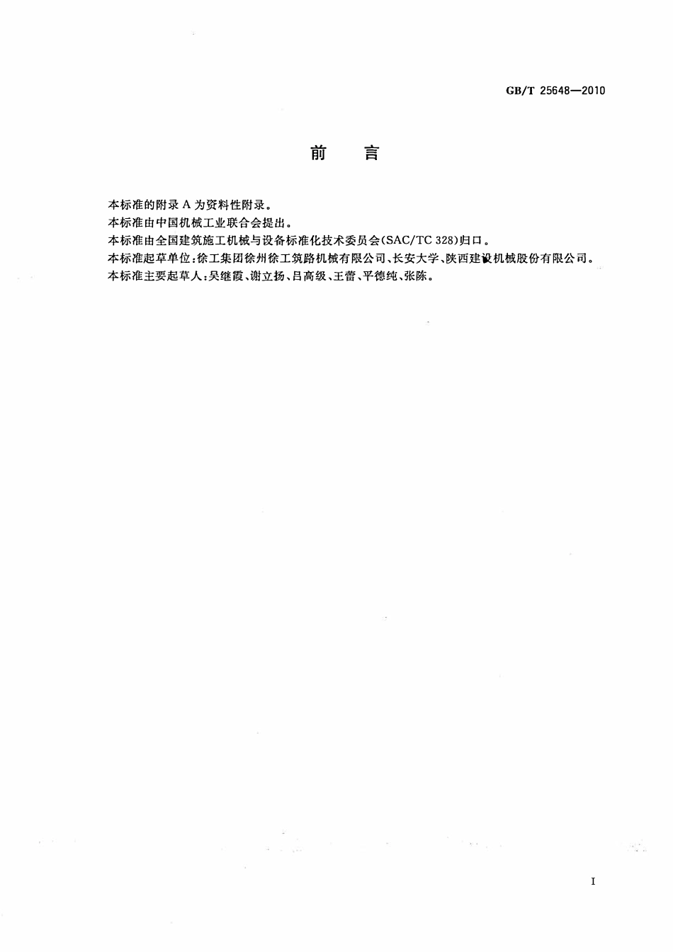 GBT 25648-2010 道路施工与养护机械设备　稳定土拌和机.pdf_第2页