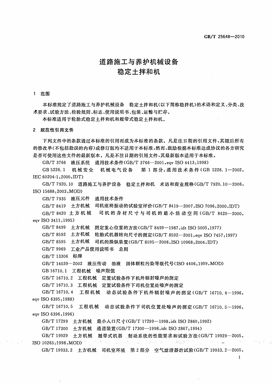 GBT 25648-2010 道路施工与养护机械设备　稳定土拌和机.pdf_第3页