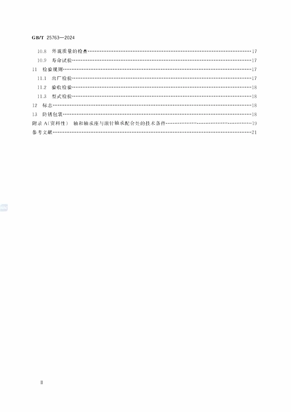 GBT 25763-2024 滚动轴承 汽车变速箱用滚针轴承.pdf_第3页