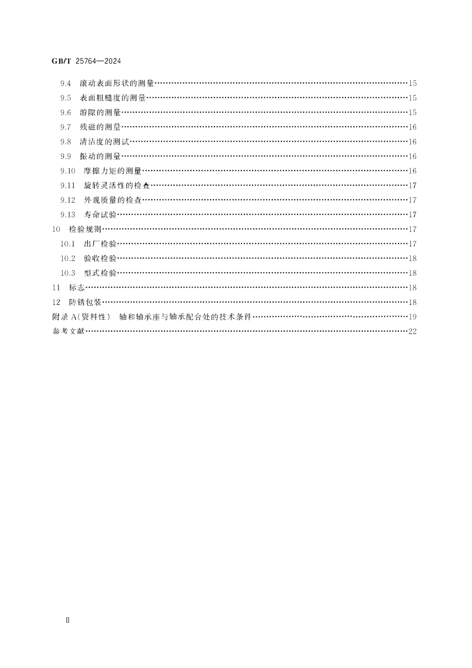 GBT 25764-2024 滚动轴承 汽车变速箱用滚子轴承.pdf_第3页