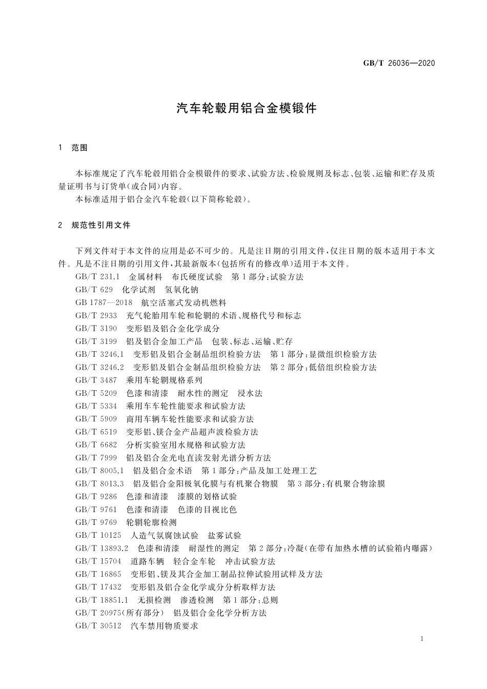 GBT 26036-2020 汽车轮毂用铝合金模锻件.pdf_第3页