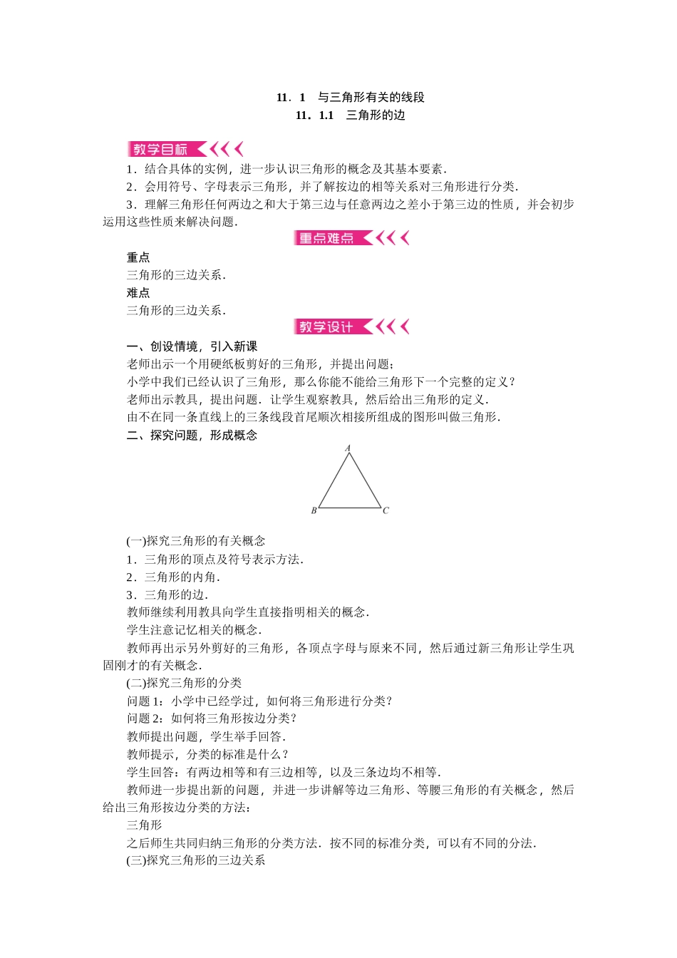 【25年秋季】新人教版八年级数学上册第11章《三角形》全章教案（12页，含反思）.doc_第1页