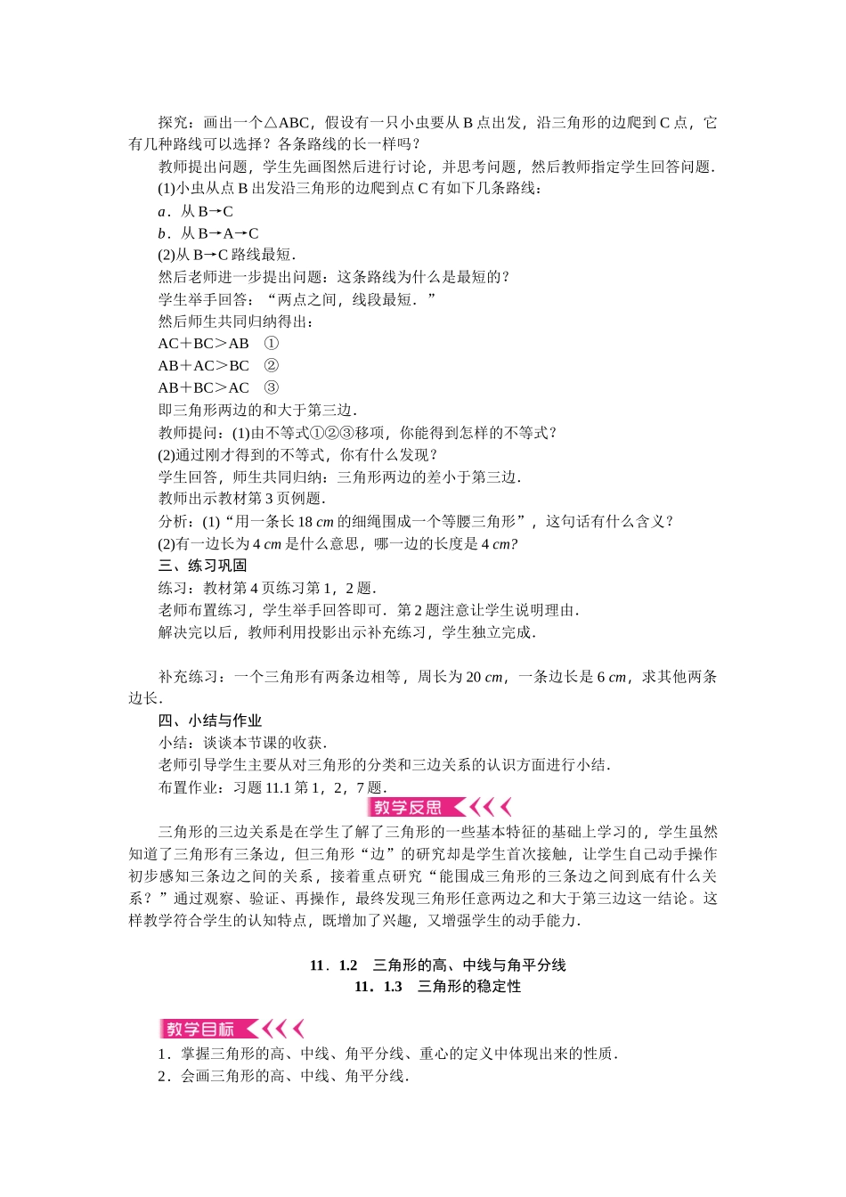 【25年秋季】新人教版八年级数学上册第11章《三角形》全章教案（12页，含反思）.doc_第2页