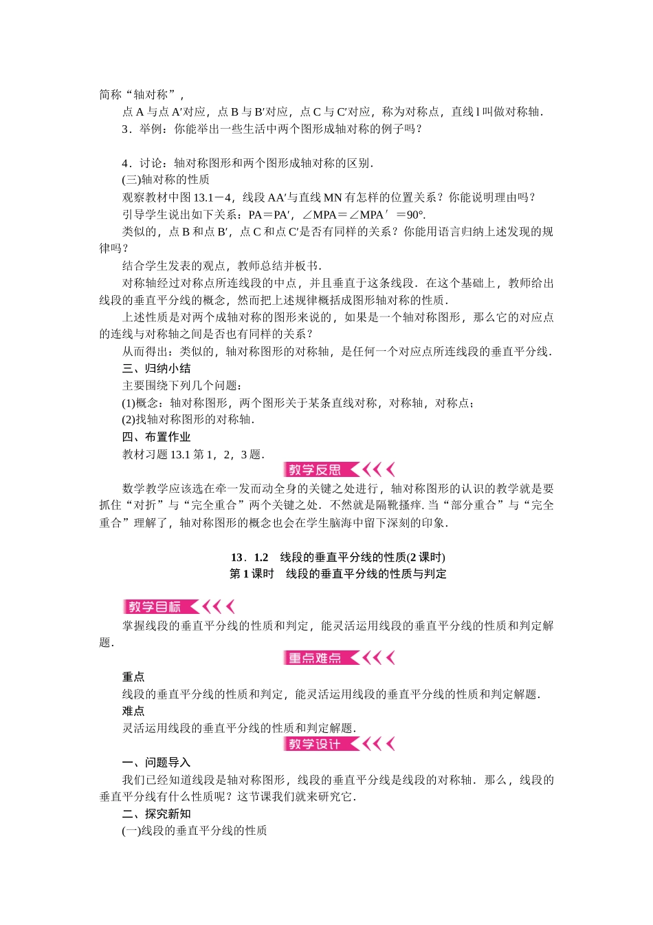 【25年秋季】新人教版八年级数学上册第13章《轴对称》全章教案（22页，含反思）.doc_第2页