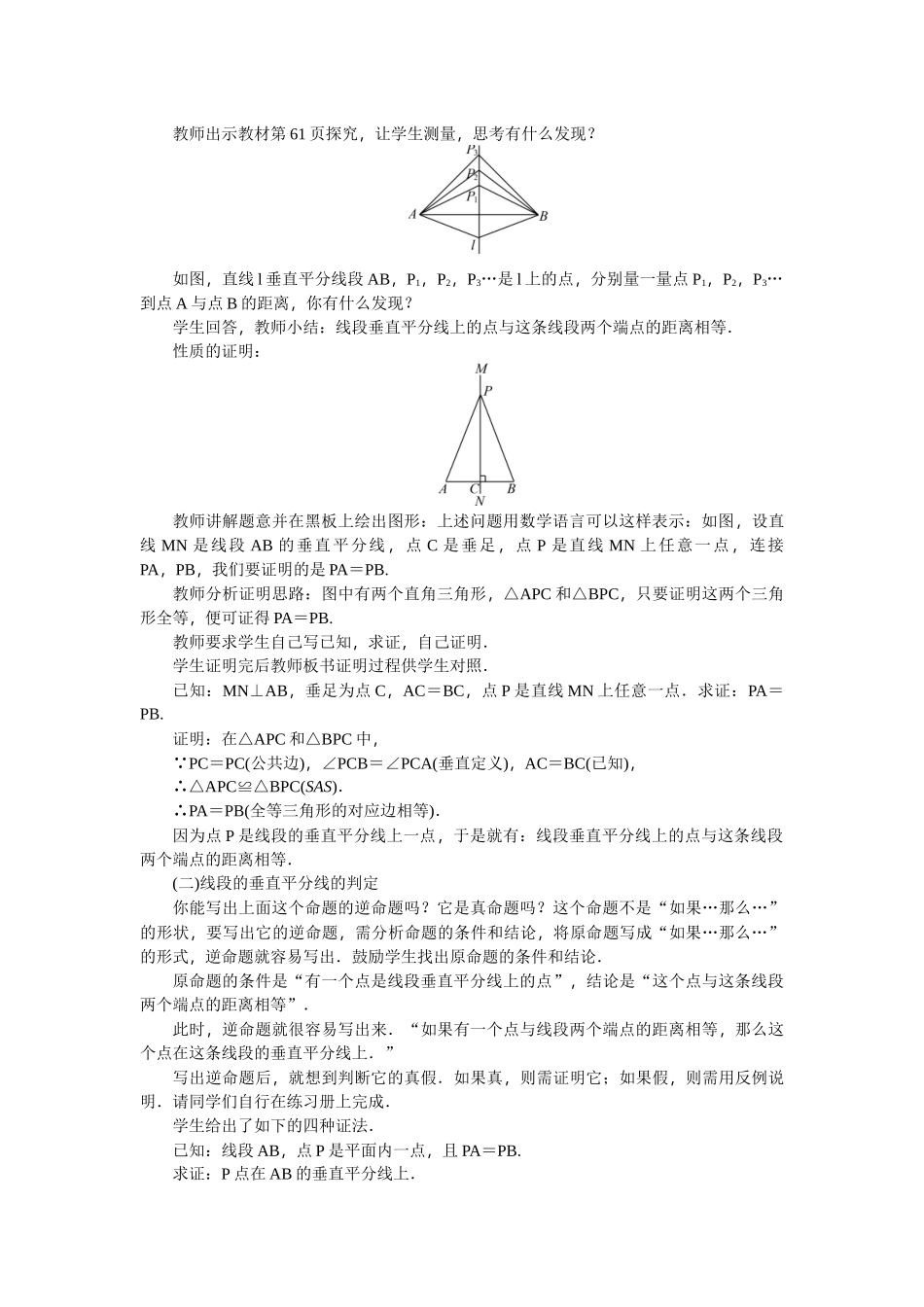 【25年秋季】新人教版八年级数学上册第13章《轴对称》全章教案（22页，含反思）.doc_第3页