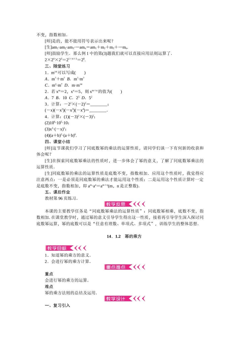 【25年秋季】新人教版八年级数学上册第14章《整式的乘除与因式分解》全章教案（22页）.doc_第3页