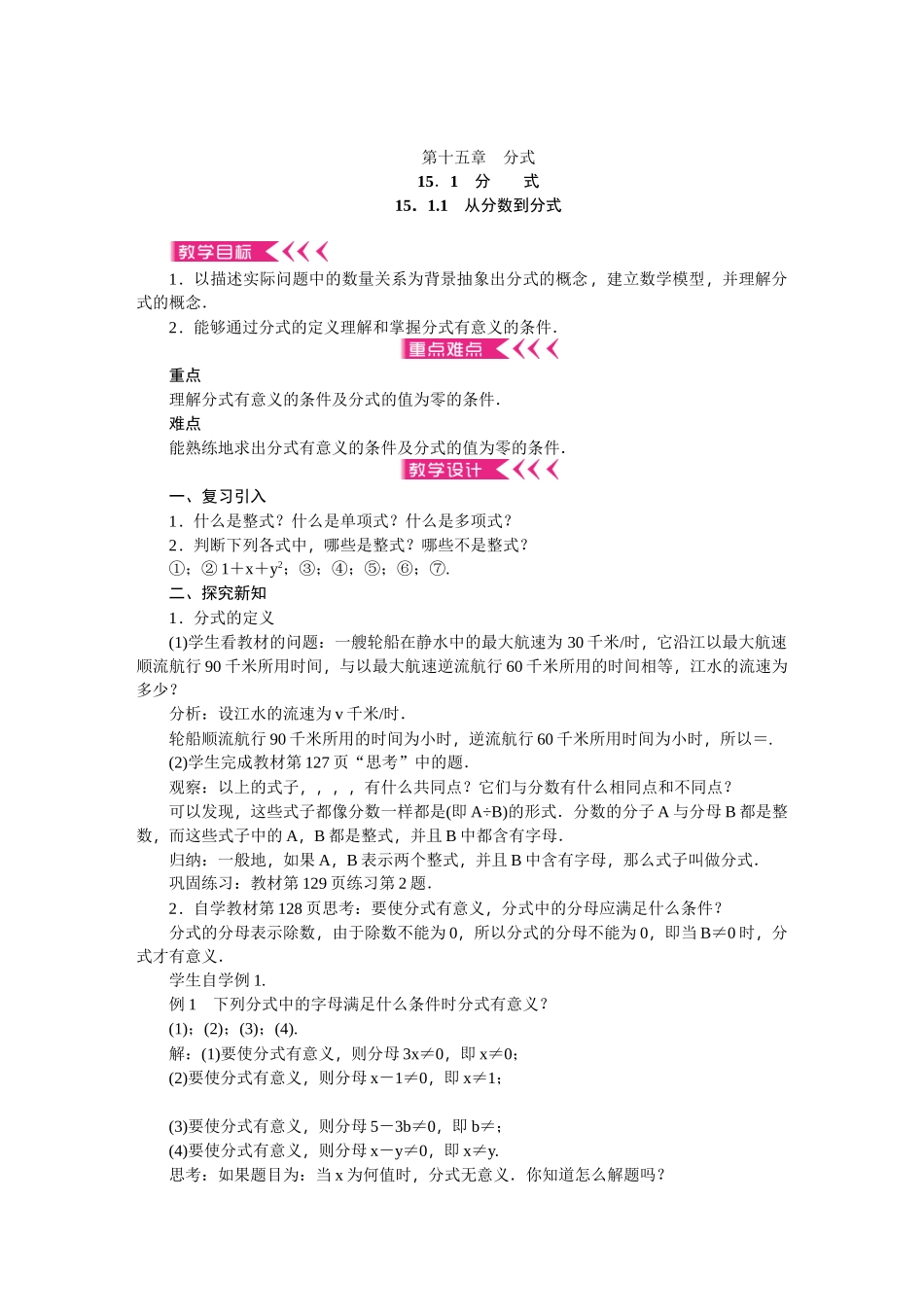 【25年秋季】新人教版八年级数学上册第15章《分式》全章教案（21页，含反思）.DOC_第1页