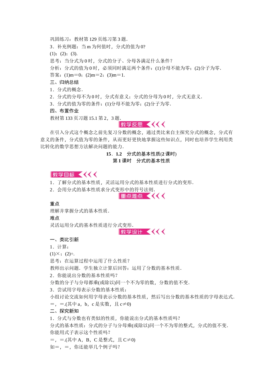 【25年秋季】新人教版八年级数学上册第15章《分式》全章教案（21页，含反思）.DOC_第2页