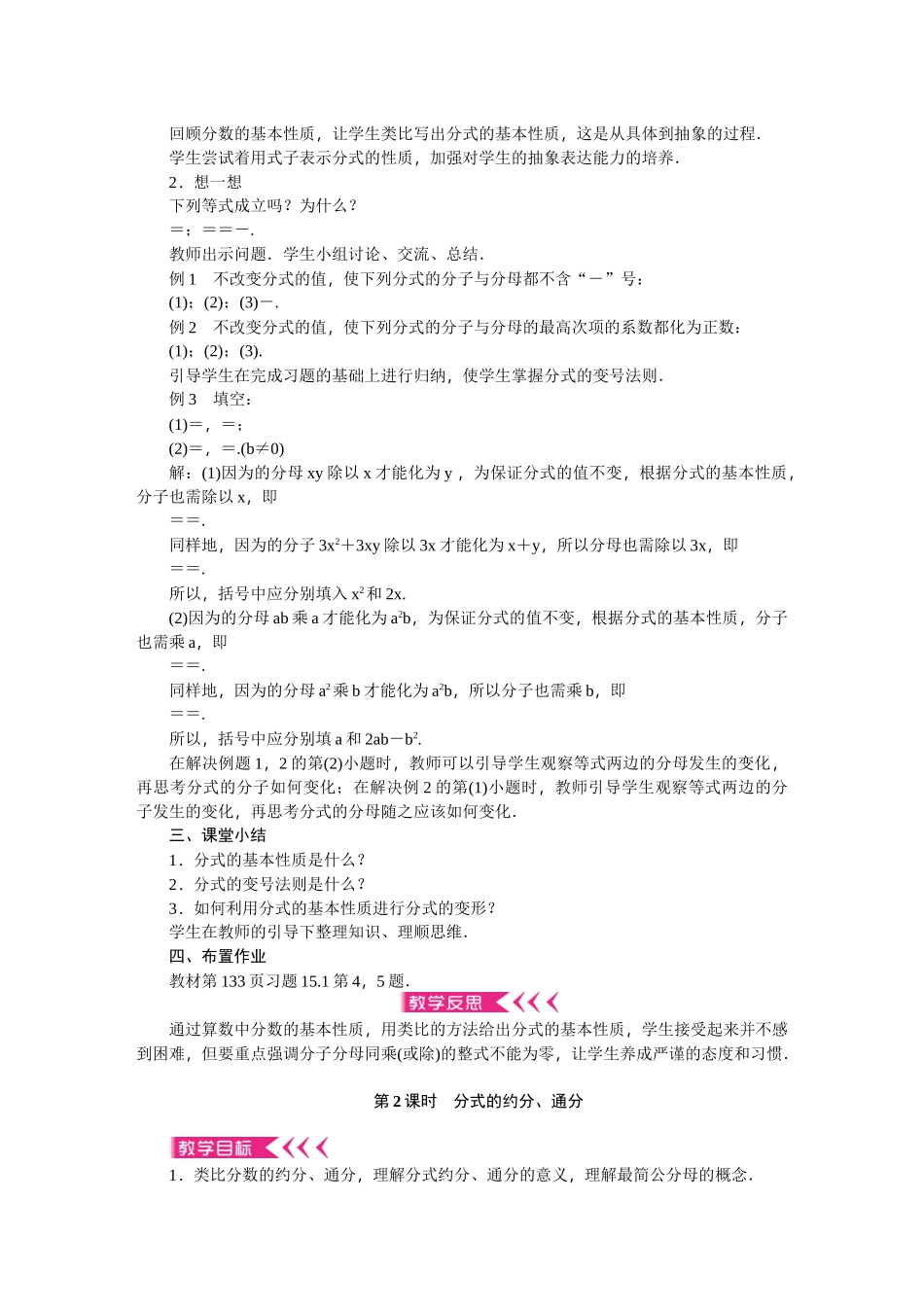 【25年秋季】新人教版八年级数学上册第15章《分式》全章教案（21页，含反思）.DOC_第3页