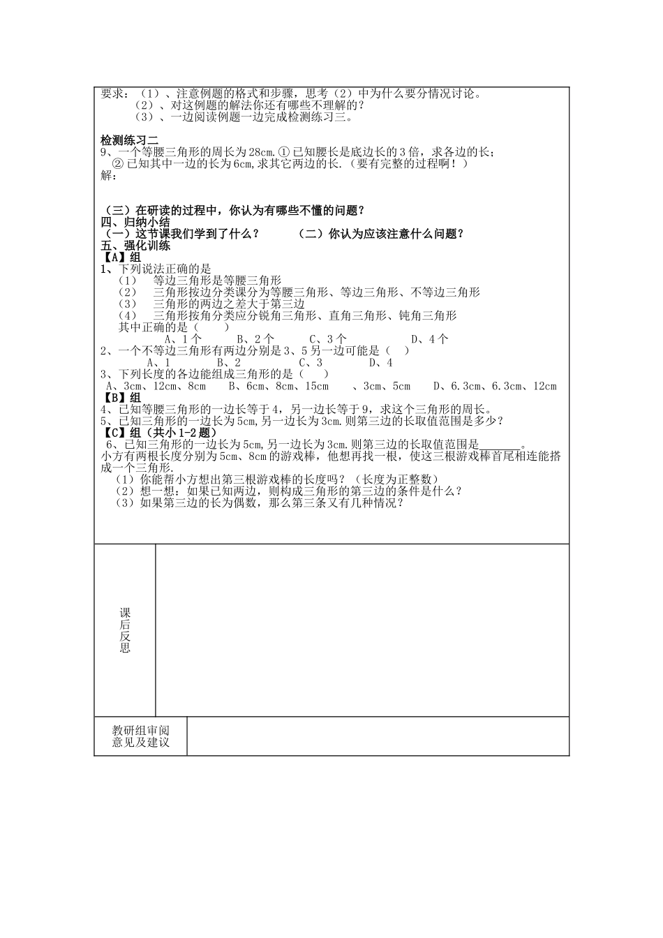 【2025年秋季】新人教版八年级数学上册第1课时三角形的边（集体备课教案）.doc_第2页