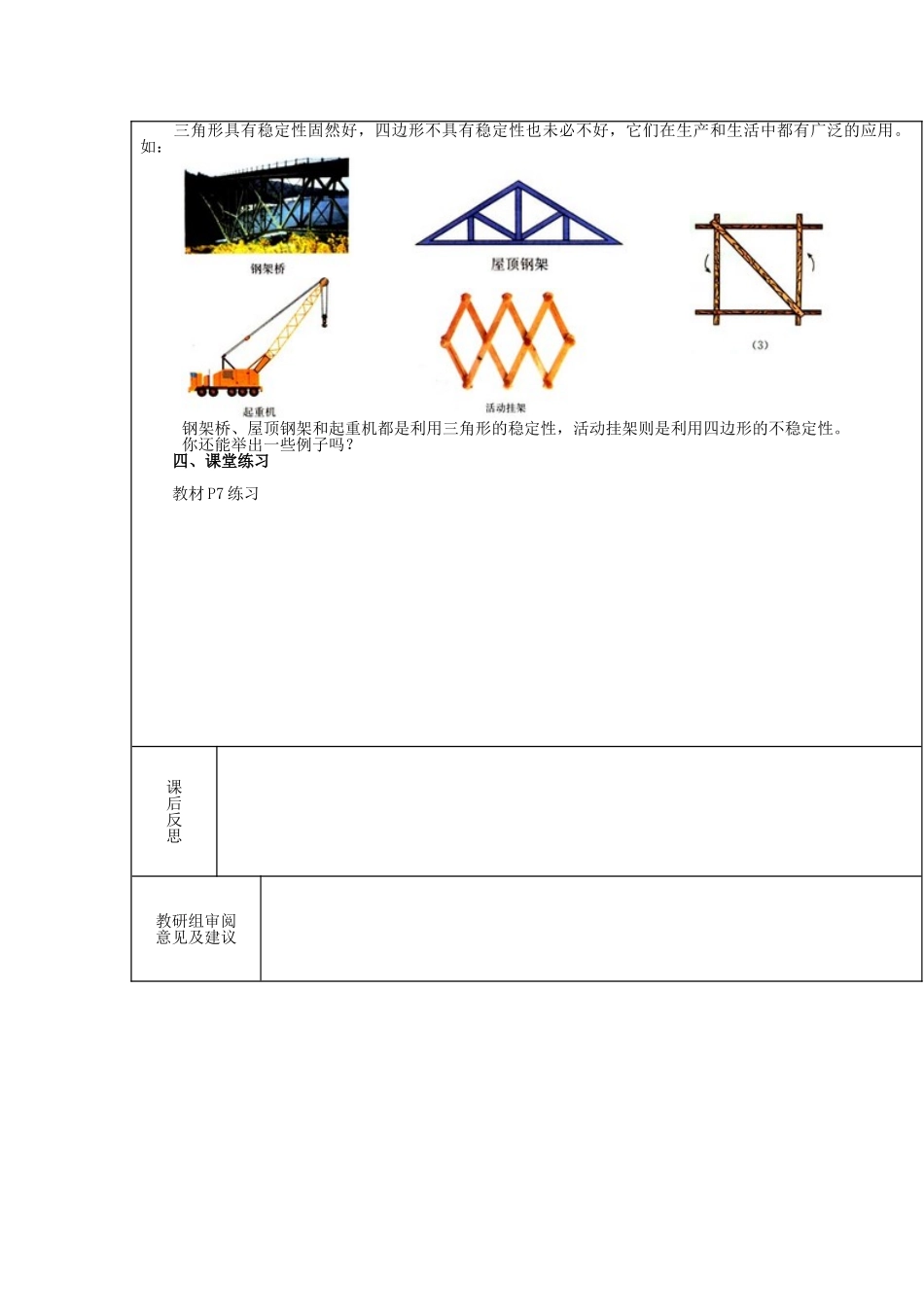 【2025年秋季】新人教版八年级数学上册第3课时三角形的稳定性（集体备课教案）.doc_第2页