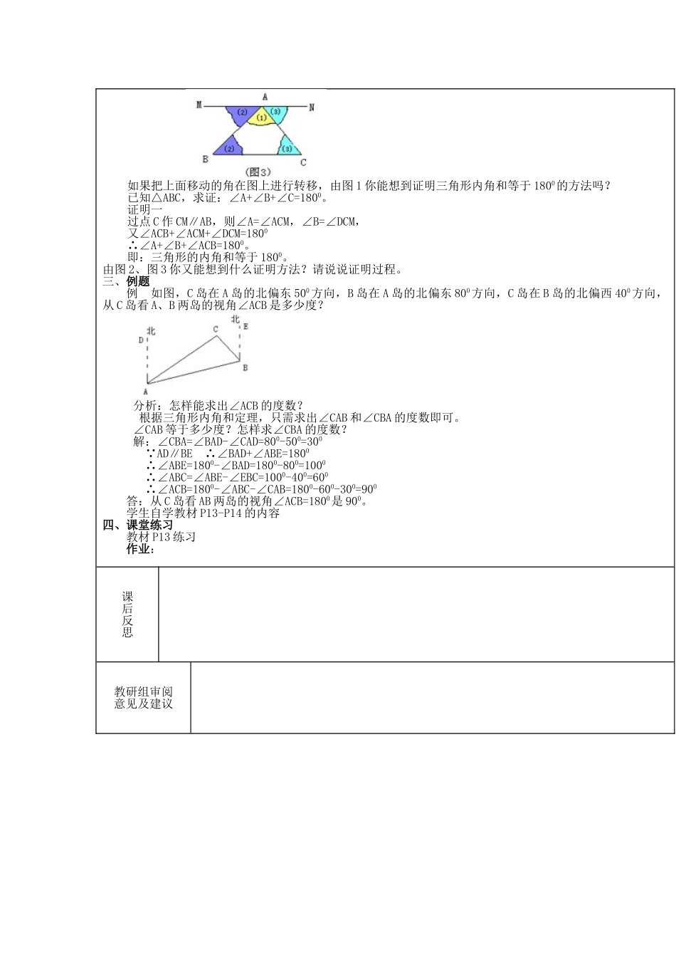 【2025年秋季】新人教版八年级数学上册第4课时三角形的内角（集体备课教案）.doc_第2页