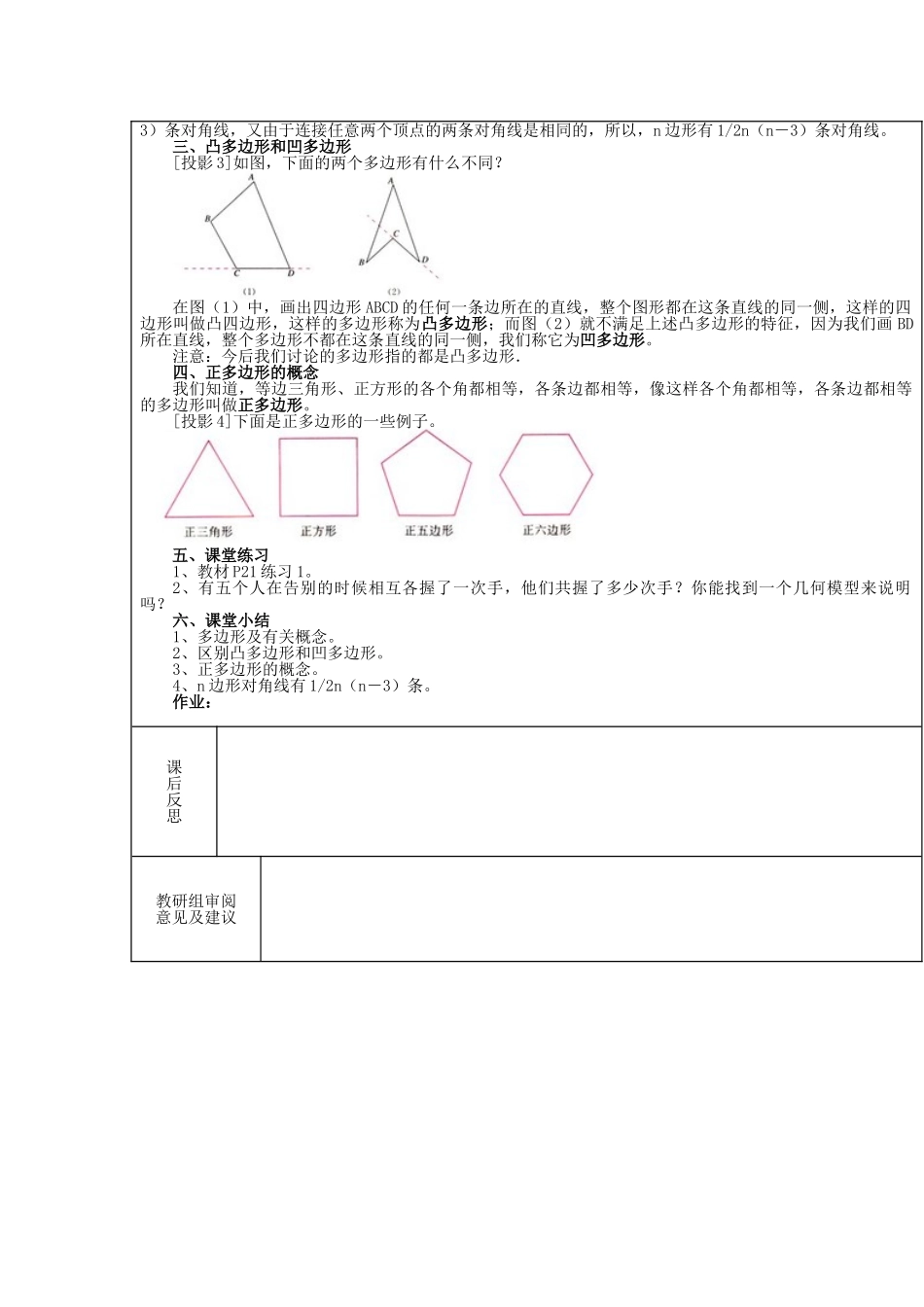 【2025年秋季】新人教版八年级数学上册第6课时多边形（集体备课教案）.doc_第2页