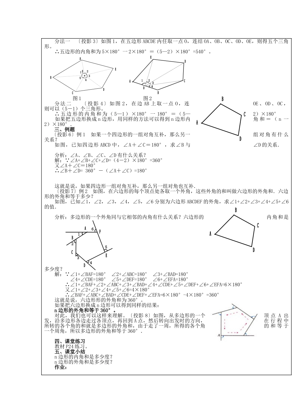 【2025年秋季】新人教版八年级数学上册第7课时多边形的内角和（集体备课教案）.doc_第2页