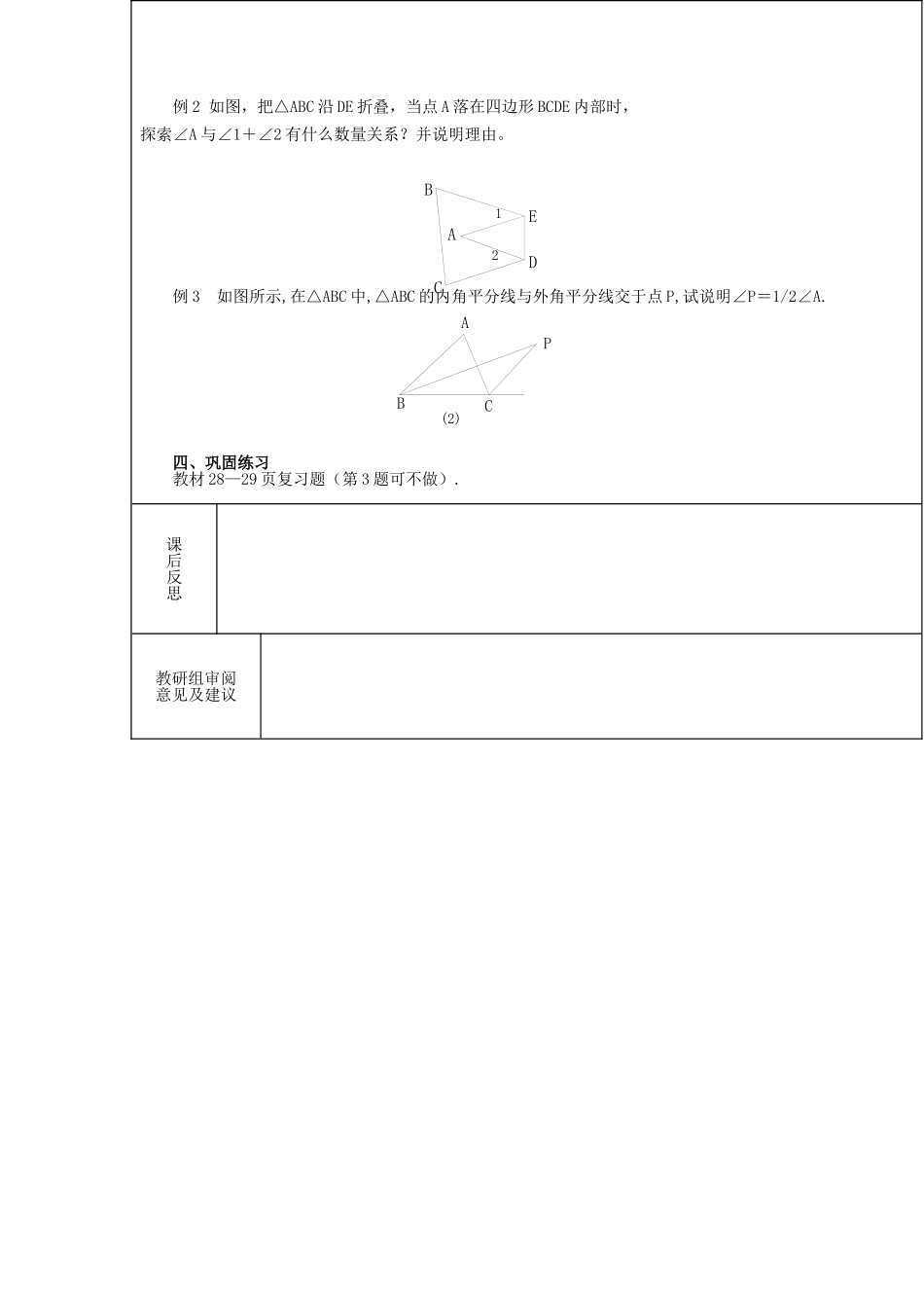 【2025年秋季】新人教版八年级数学上册第8课时第11章三角形小结（集体备课教案）.doc_第2页