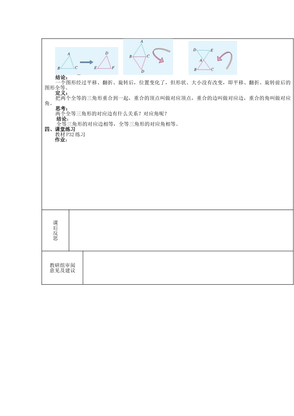 【2025年秋季】新人教版八年级数学上册第9课时全等三角形（集体备课教案）.doc_第2页