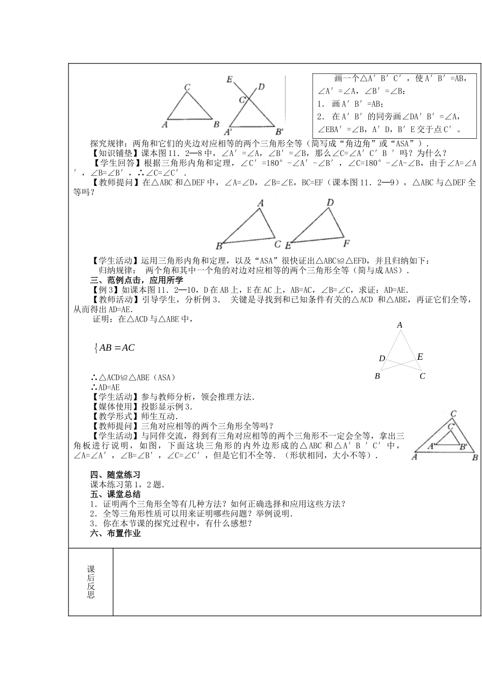 【2025年秋季】新人教版八年级数学上册第12课时三角形全等判定（ASA）（集体备课教案）.doc_第2页