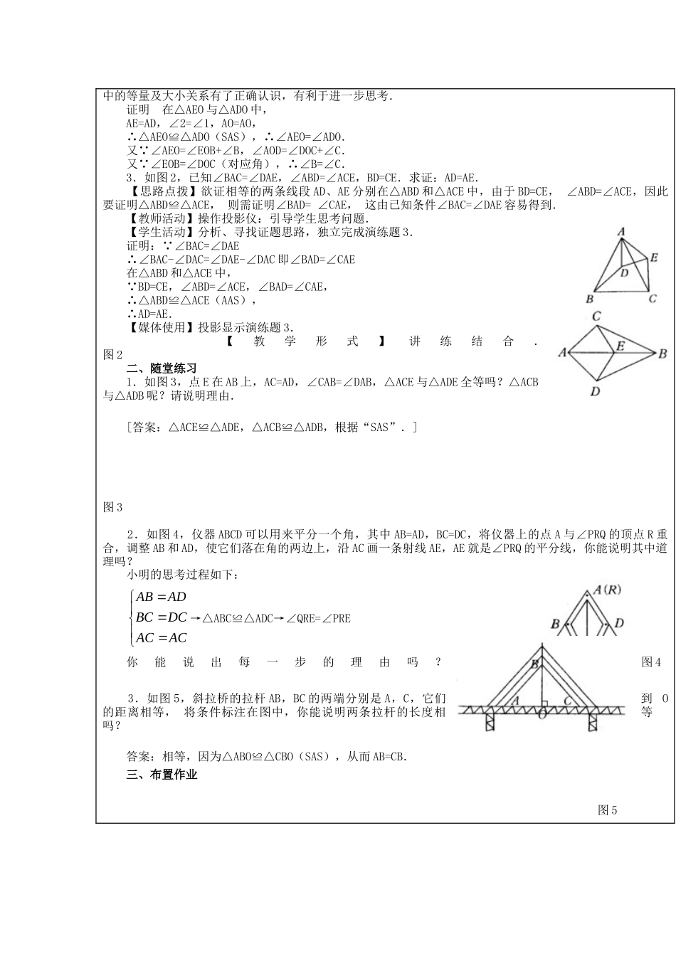 【2025年秋季】新人教版八年级数学上册第13课时三角形全等判定（综合探究）（集体备课教案）.doc_第2页