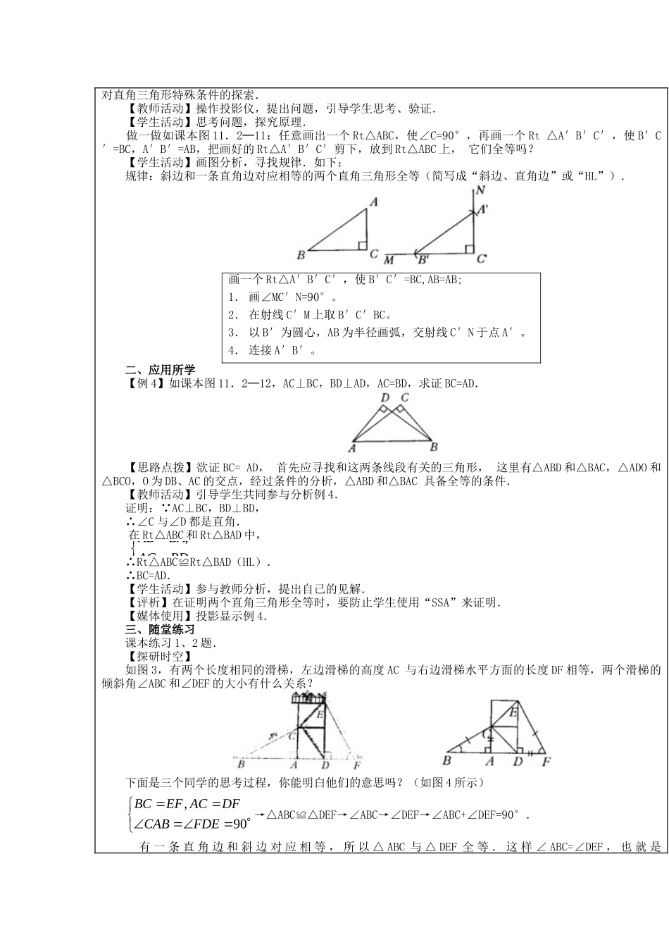 【2025年秋季】新人教版八年级数学上册第14课时直角三角形全等判定（HL）（集体备课教案）.doc_第2页