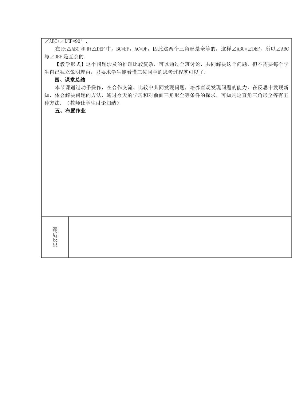 【2025年秋季】新人教版八年级数学上册第14课时直角三角形全等判定（HL）（集体备课教案）.doc_第3页