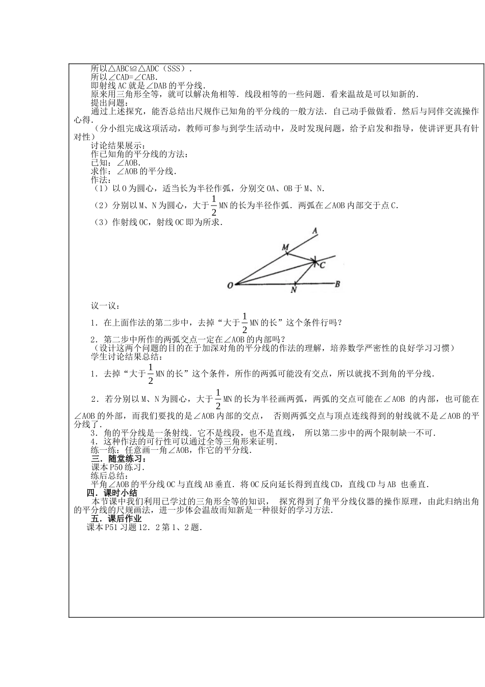 【2025年秋季】新人教版八年级数学上册第15课时角平分线的性质1（集体备课教案）.doc_第2页