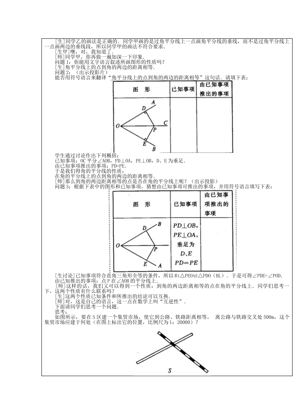 【2025年秋季】新人教版八年级数学上册第16课时角平分线的性质2（集体备课教案）.doc_第2页