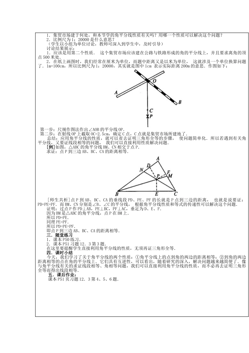 【2025年秋季】新人教版八年级数学上册第16课时角平分线的性质2（集体备课教案）.doc_第3页