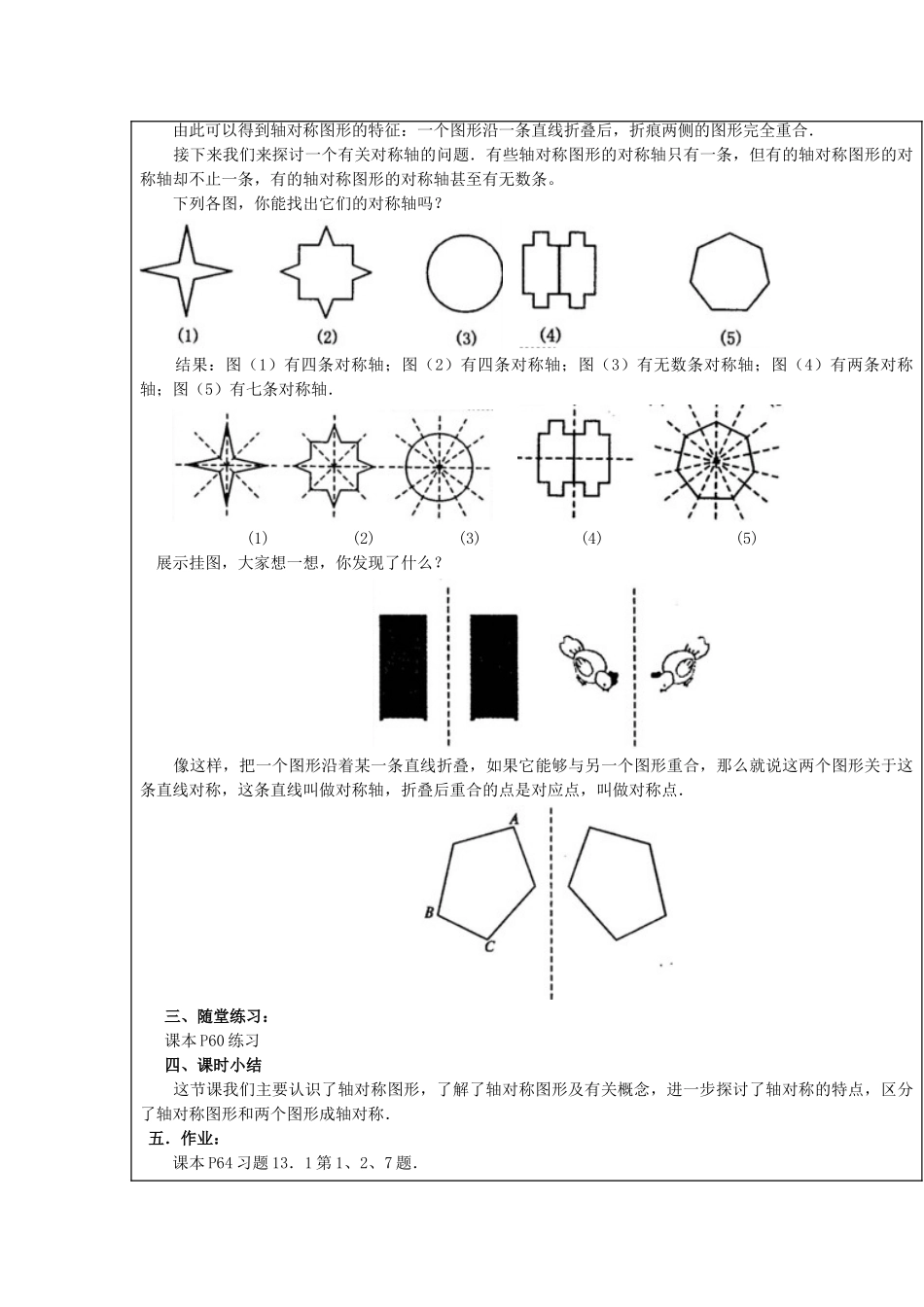 【2025年秋季】新人教版八年级数学上册第17课时轴对称1（集体备课教案）.doc_第2页