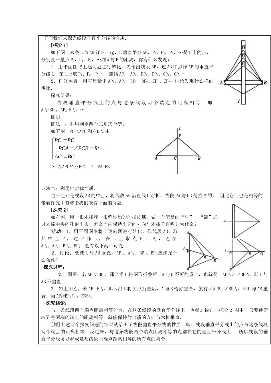【2025年秋季】新人教版八年级数学上册第18课时轴对称2（集体备课教案）.doc_第2页