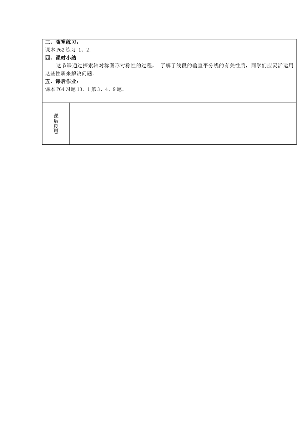 【2025年秋季】新人教版八年级数学上册第18课时轴对称2（集体备课教案）.doc_第3页