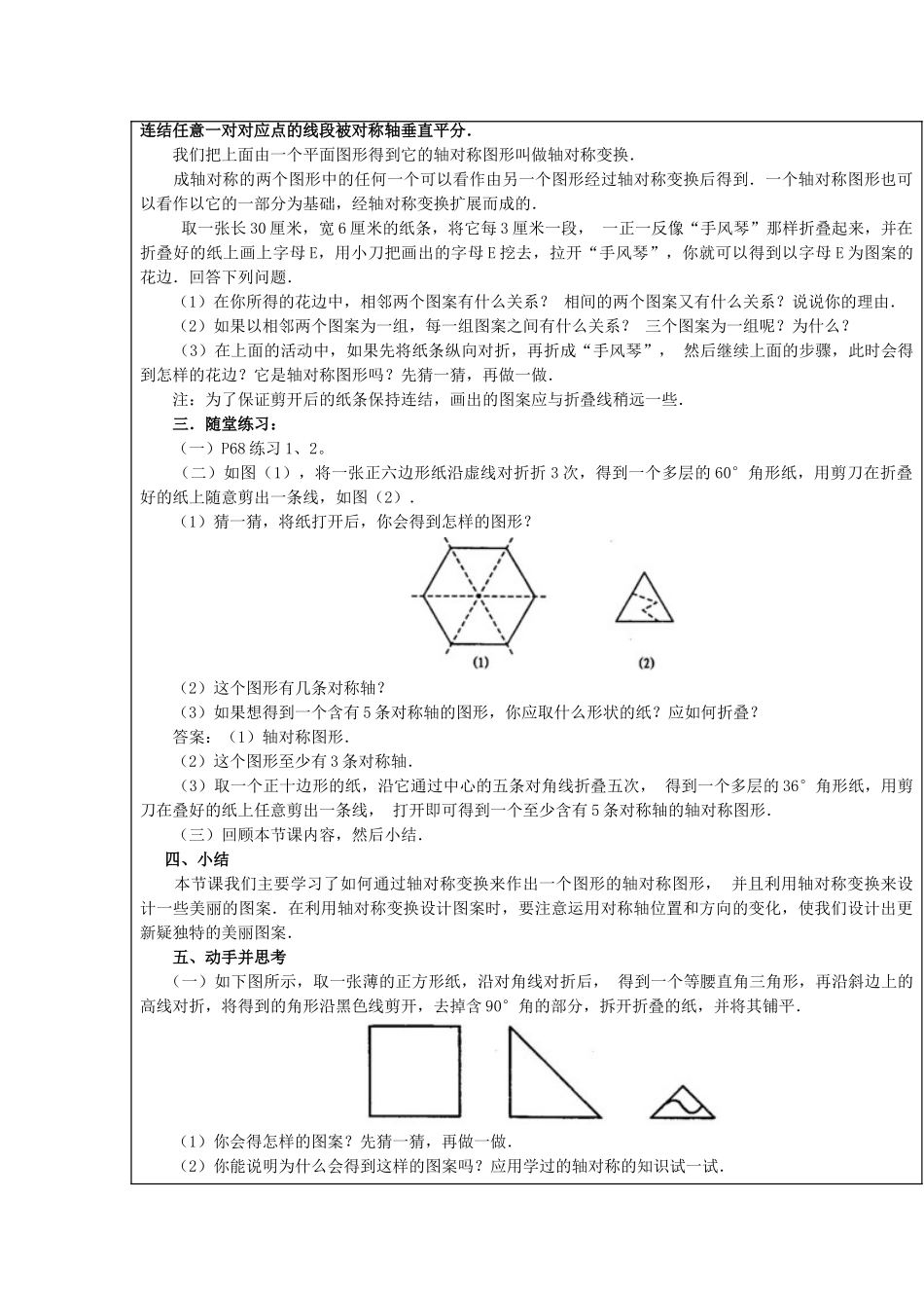 【2025年秋季】新人教版八年级数学上册第19课时画轴对称图形（集体备课教案）.doc_第2页