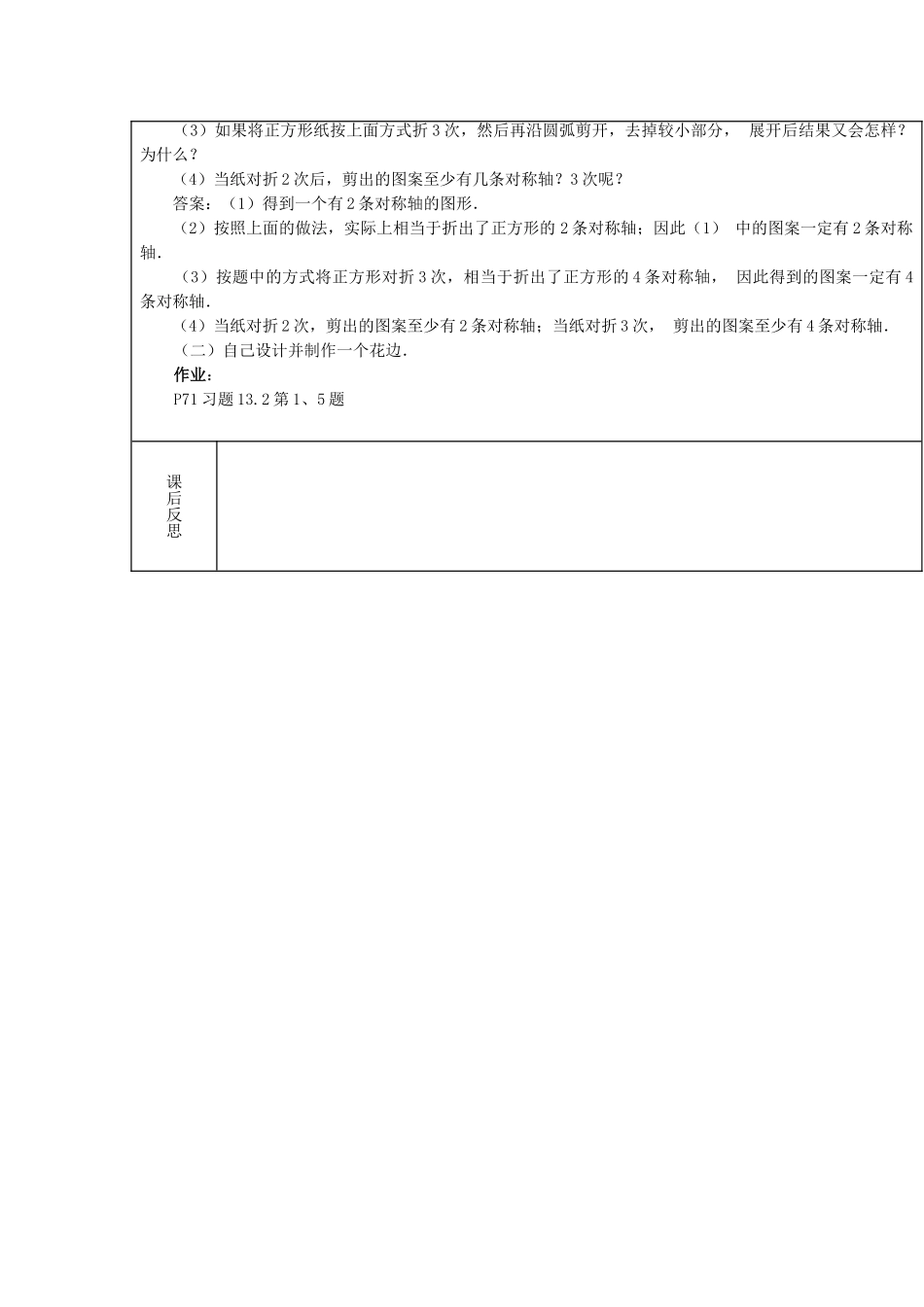 【2025年秋季】新人教版八年级数学上册第19课时画轴对称图形（集体备课教案）.doc_第3页