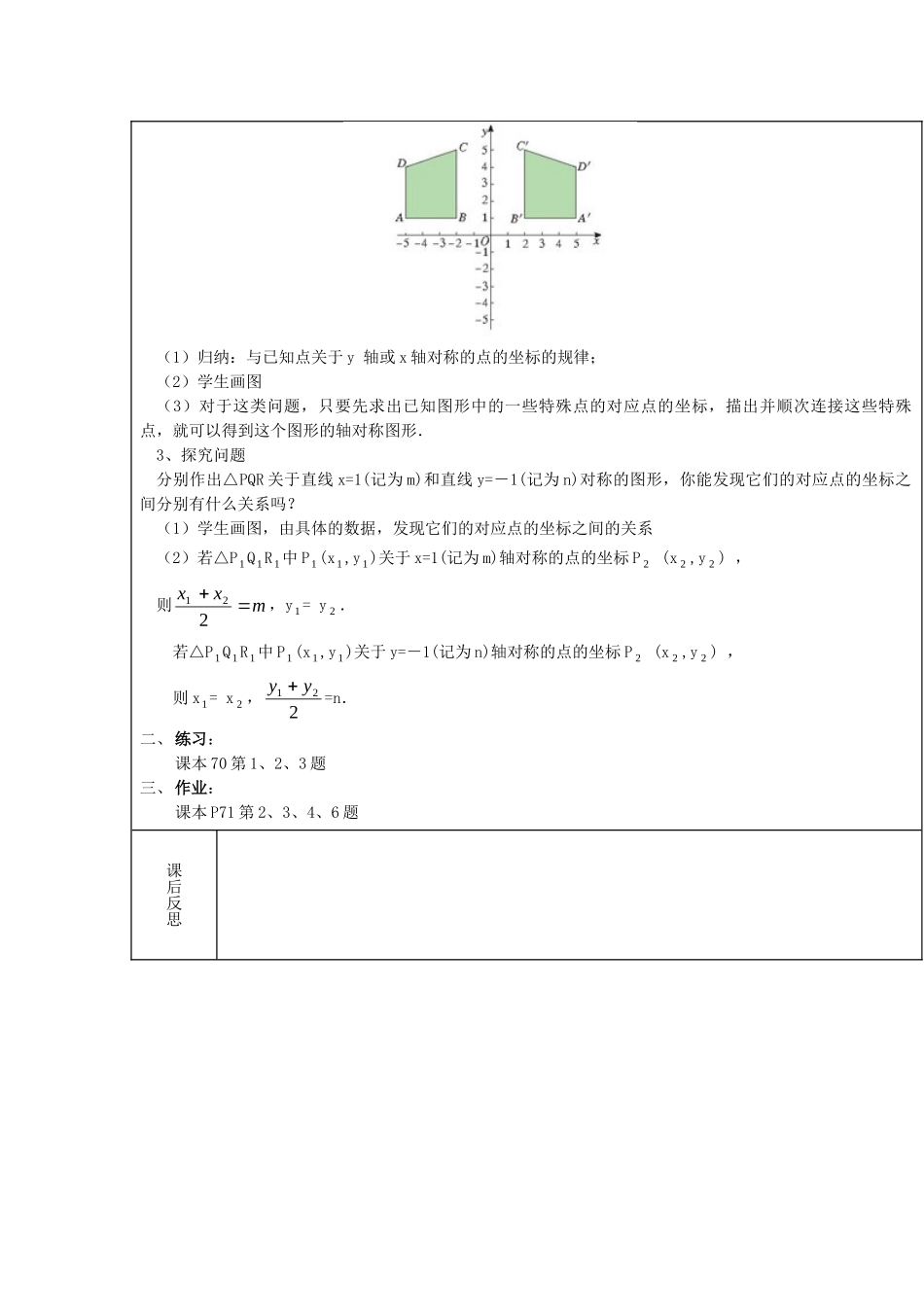 【2025年秋季】新人教版八年级数学上册第20课时用坐标表示轴对称（集体备课教案）.doc_第2页