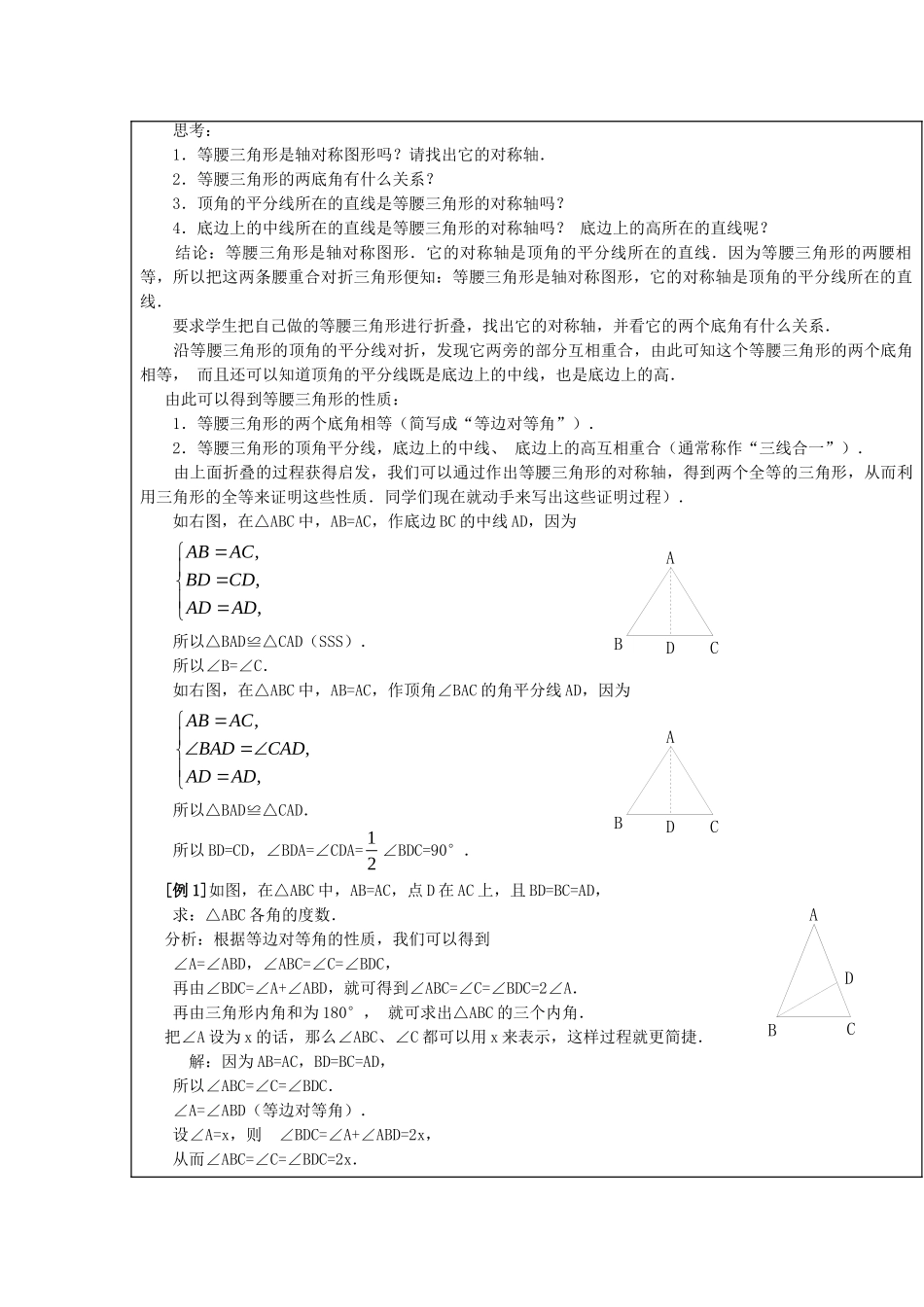 【2025年秋季】新人教版八年级数学上册第21课时等腰三角形1（集体备课教案）.doc_第2页